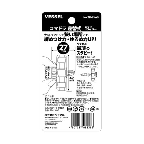 コマドラ差替式スタビードライバーセット