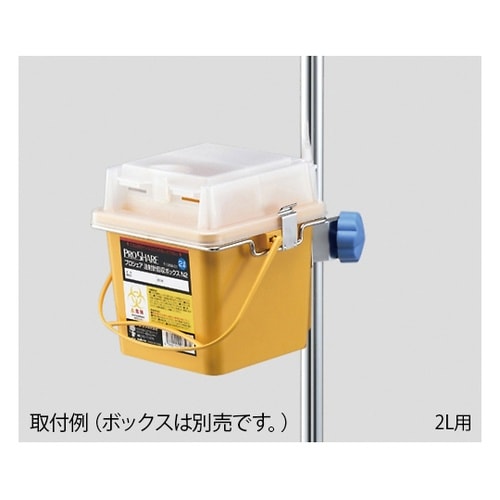 注射針回収ボックス用ブラケットN1用