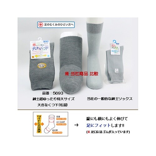 大きな靴下 紳士 秋冬用 グレー 569