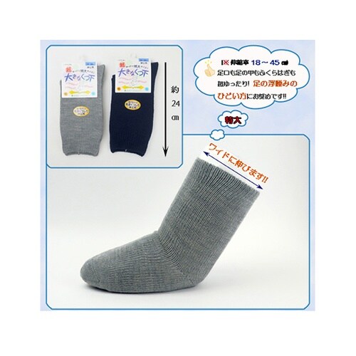 大きな靴下 紳士 秋冬用 ネービー 56