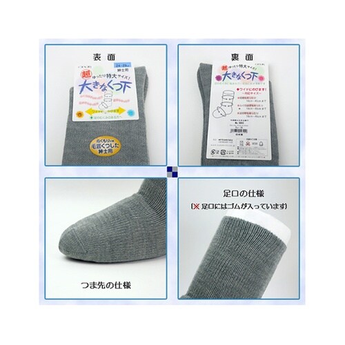 大きな靴下 紳士 秋冬用 ネービー 56