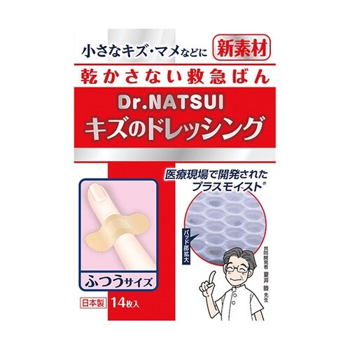 キズのドレッシング ふつう