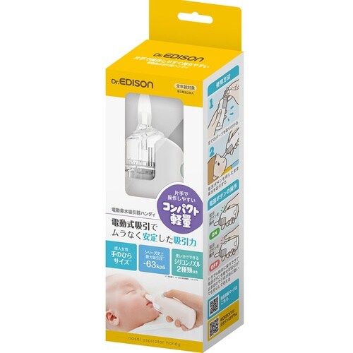 医≫電動鼻水吸引器ハンディKJH1122