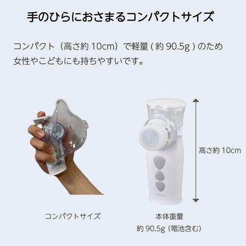 メッシュ式ネブライザー ナビスリム NV