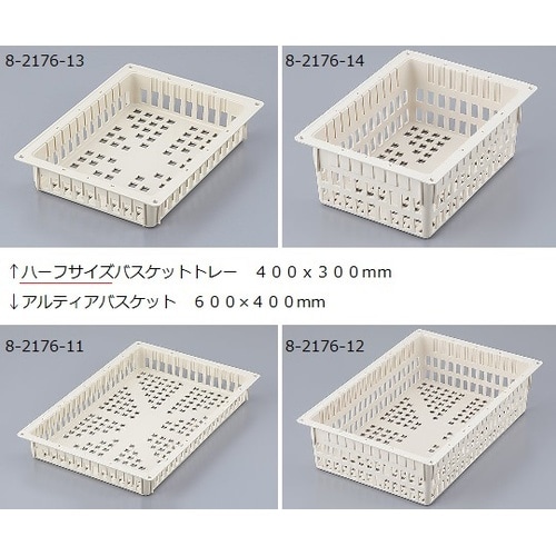 アルティアバスケットHAB75アイボリー
