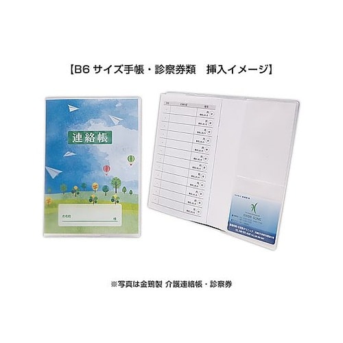 介護連絡帳カバー 1箱(50枚入)760