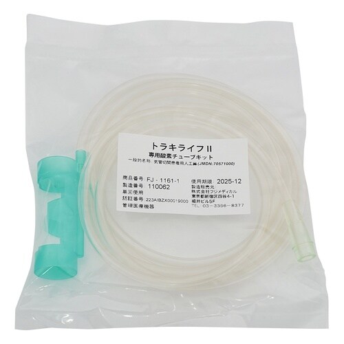 医≫(分)人工鼻 FJ−1161−1 2本