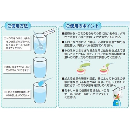 トロミナールPlus(とろみ調整食品)分