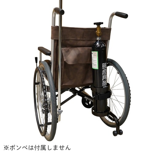 自走式車いす NVOシリーズ用 ボンベ架