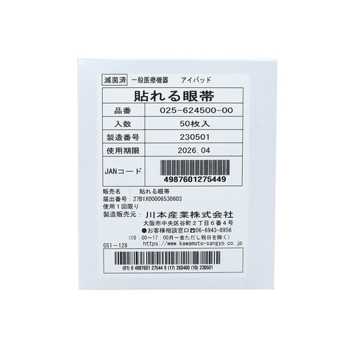 025−624500−00 貼れる眼帯