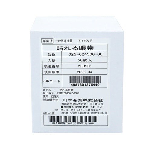 025−624500−00 貼れる眼帯