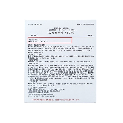 025−624500−00 貼れる眼帯