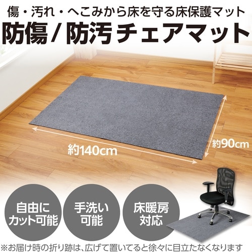 チェアマット 90×140cm 厚み4mm グレー