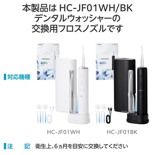 口腔洗浄器 交換用ノズル HC−JF01専用