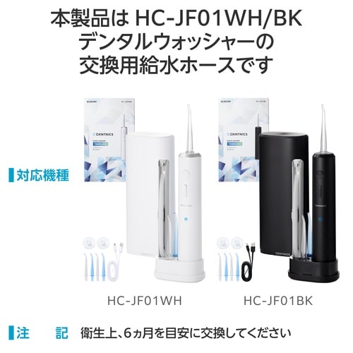 口腔洗浄器 交換用給水ホース HC−JF01専用