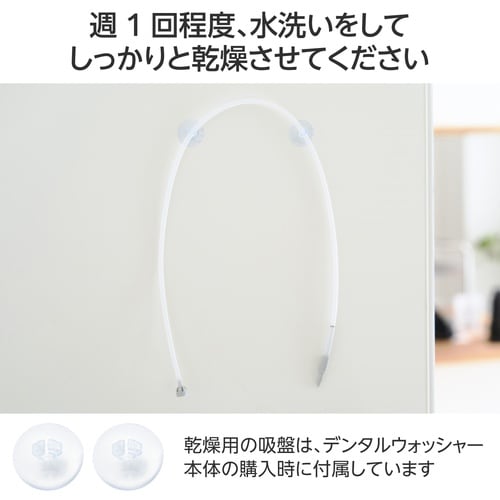 口腔洗浄器 交換用給水ホース HC−JF01専用