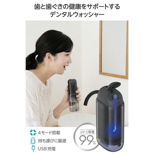口腔洗浄器 デンタルウォッシャー 除菌 ブラック