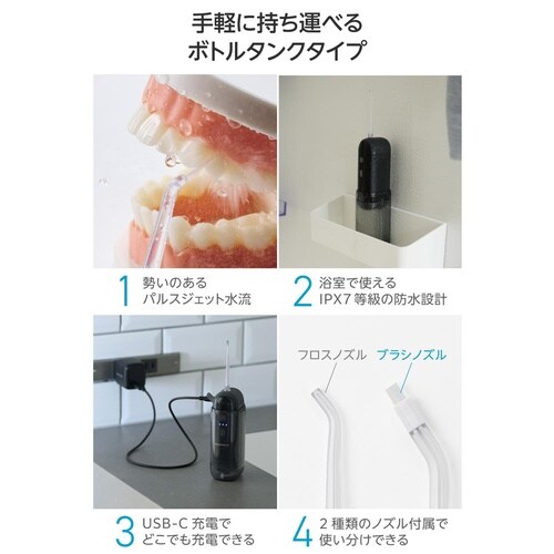 口腔洗浄器 デンタルウォッシャー 除菌 ブラック