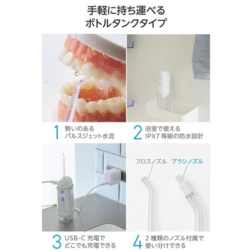 口腔洗浄器 デンタルウォッシャー 除菌 ホワイト