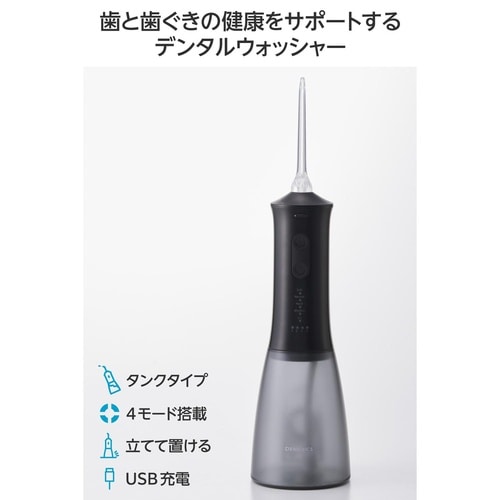 口腔洗浄器 デンタルウォッシャー タンク ブラック