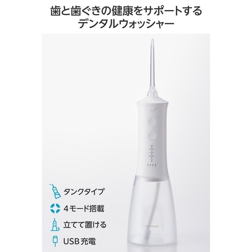 口腔洗浄器 デンタルウォッシャー タンク ホワイト