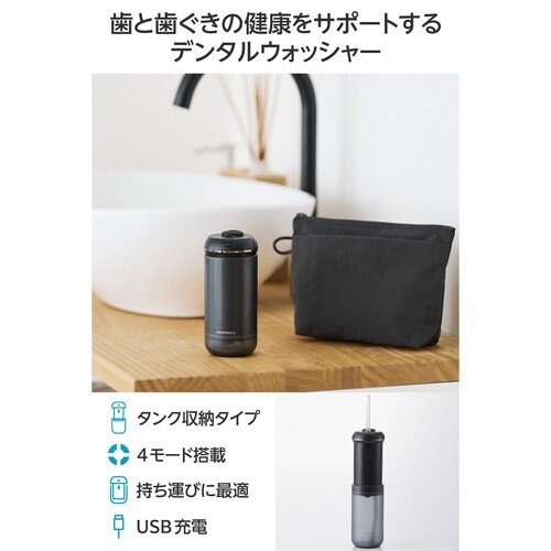 口腔洗浄器 デンタルウォッシャー 携帯 ブラック