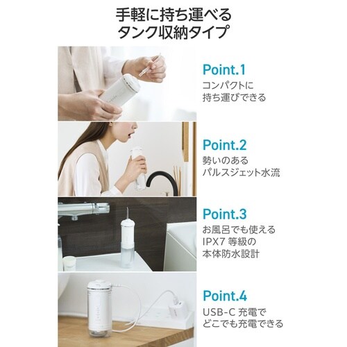 口腔洗浄器 デンタルウォッシャー 携帯 ホワイト
