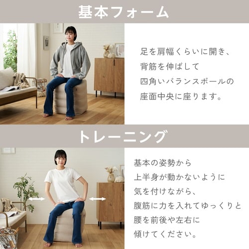 四角いバランスボール 椅子 チェア ベージュ