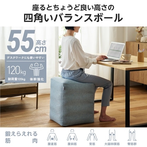 四角いバランスボール 椅子 チェア ライトブルー