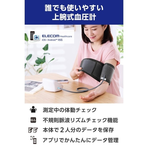 医≫上腕式血圧計 大画面 自動測定 ホワイト
