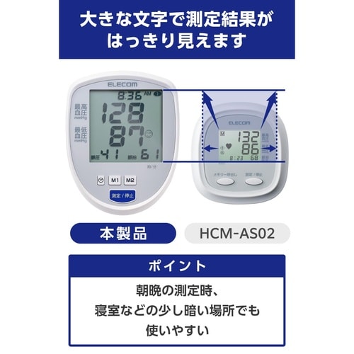 医≫上腕式血圧計 大画面 自動測定 ホワイト