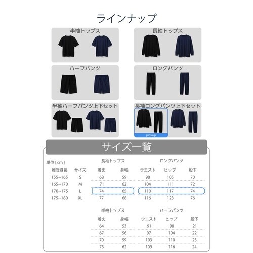 リカバリーウェア 長袖ロング上下 疲労回復 L 黒