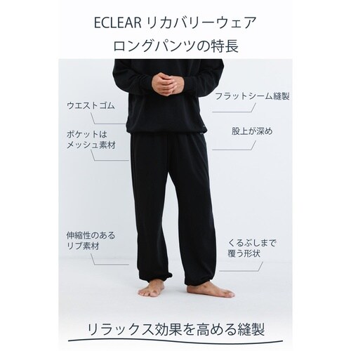 リカバリーウェア 長袖ロング上下 疲労回復 S 黒