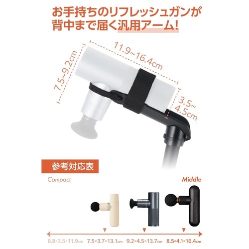 マッサージガン用アーム 着脱簡単 ブラック