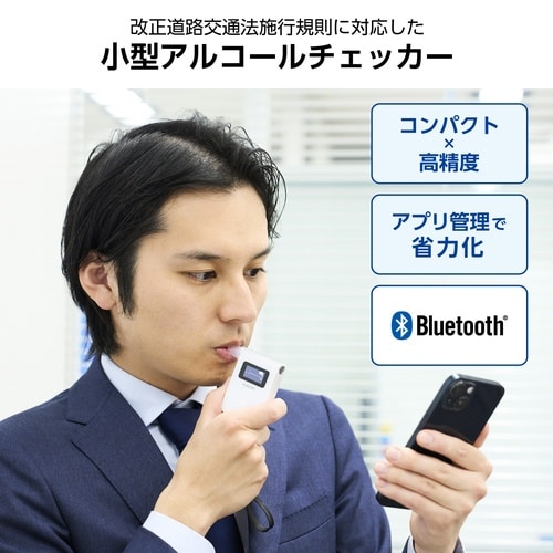 アルコールチェッカー 燃料電池 個体識別機能 白