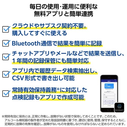 アルコールチェッカー 燃料電池 個体識別機能 白