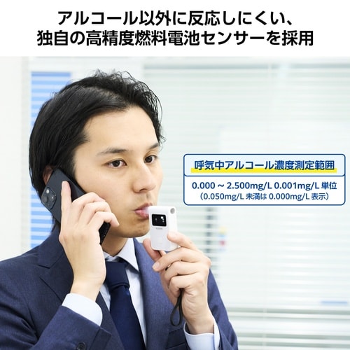 アルコールチェッカー 燃料電池 個体識別機能 白