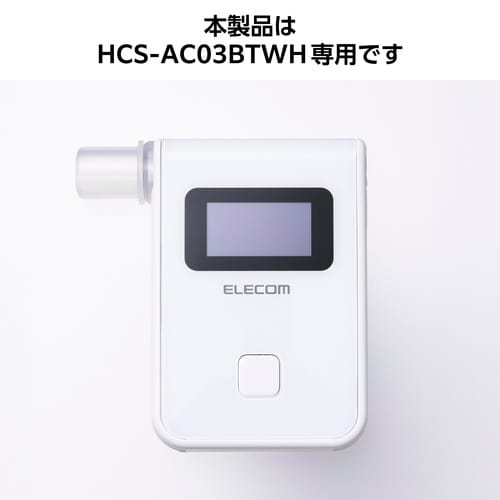 アルコールチェッカー専用 マウスピース 10個入
