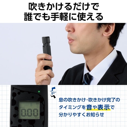 アルコールチェッカー 吹きかけ式 半導体 黒