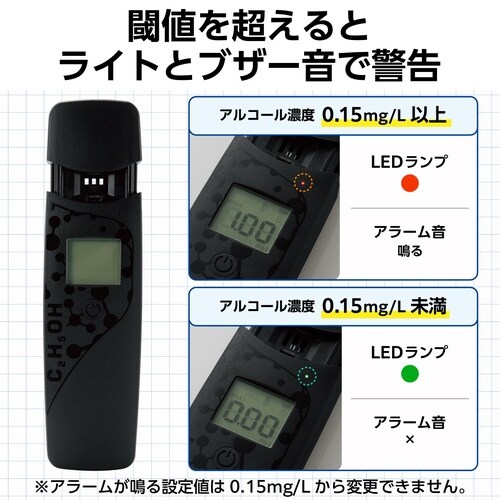 アルコールチェッカー 吹きかけ式 半導体 黒
