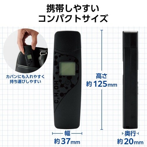 アルコールチェッカー 吹きかけ式 半導体 黒