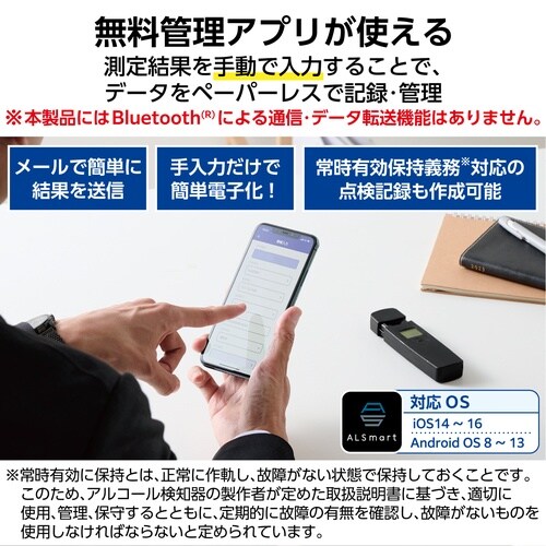 アルコールチェッカー 吹きかけ式 半導体 黒