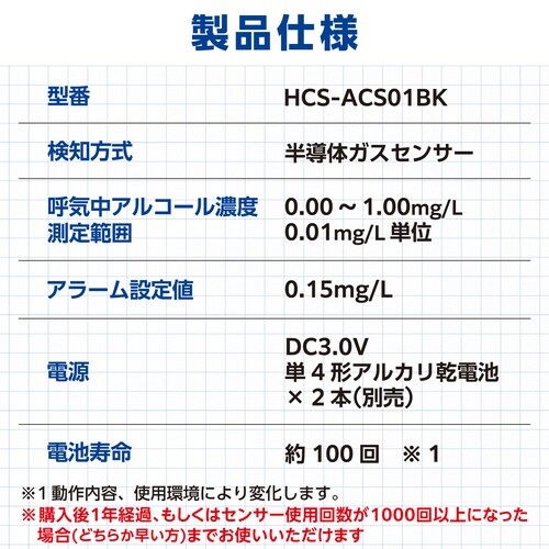 アルコールチェッカー 吹きかけ式 半導体 黒