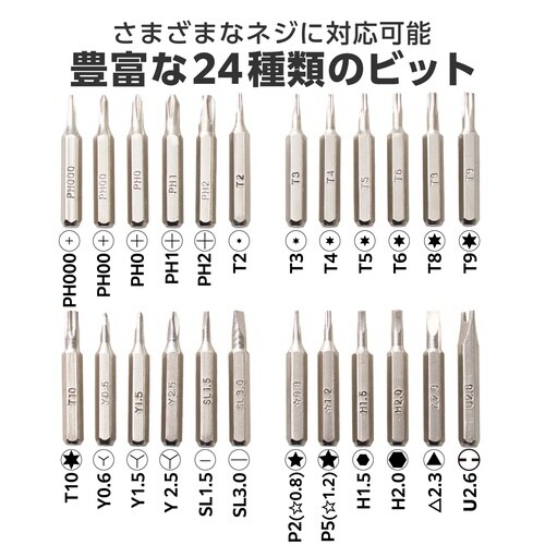 ドライバーセット 精密 24in1 ネジ用 黒