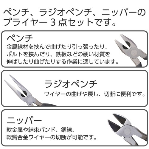 プライヤーセット ペンチ 3点組 DIY 工具