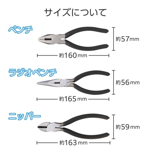 プライヤーセット ペンチ 3点組 DIY 工具