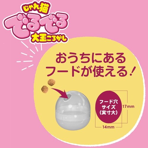 じゃれ猫でるでる大玉ころがし