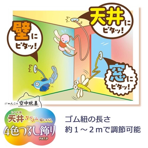 じゃれ猫天井ぶらぶら猫じゃらし4色つるし飾り