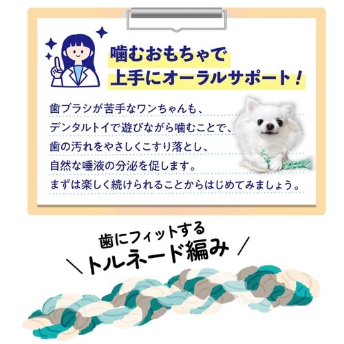 かみかみ歯ピカコットンロープMini