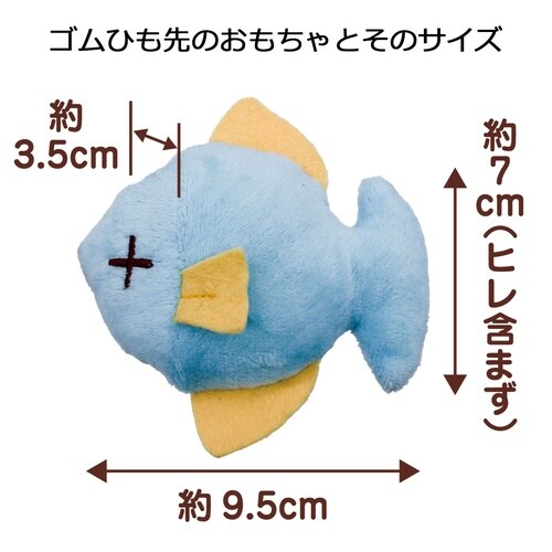 じゃれワンワン!ふわふわサカナ